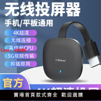 【台灣公司 超低價】無線投屏器4K超清手機連接電視機投影儀顯示器同屏轉接神器橫豎屏