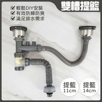 雙槽式 廚房水槽落水頭 提籠