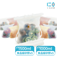 【仁舟淨塑】矽密袋2.0雙容量1000ml+1500ml 10入組(保鮮袋 舒肥袋 食物袋 密封袋)