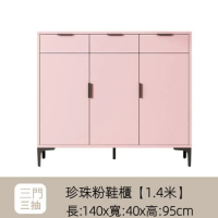 家用進門入戶鞋櫃（珍珠粉）【140cm三門+三抽】 