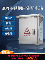 【台灣公司 可打統編】304不銹鋼配電箱電箱戶外室外防雨防水電表箱監控箱充電樁保護箱