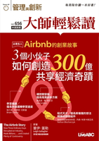 【電子書】大師輕鬆讀 NO.656 Airbnb的創業故事