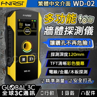 FNIRSI WD-02 多功能牆體探測儀 電線/金屬/木板探測 彩色螢幕 Type-C 精準測量 安全打洞【APP下單4%回饋】