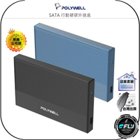 【飛翔商城】POLYWELL 寶利威爾 SATA 行動硬碟外接盒◉公司貨◉USB3.2 Gen2 TYPES-C 介面