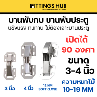 (1 piece) Cabinet door hinge, size 3 inches-4 inches - Fitiingshub