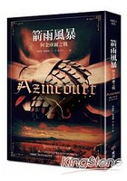 箭雨風暴：阿金庫爾之戰