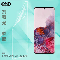QinD SAMSUNG Galaxy S20 抗藍光膜