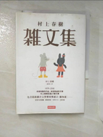【書寶二手書T5／翻譯小說_CQF】村上春樹雜文集_村上春樹