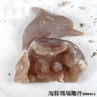 【土桑展精選寶物】200914-1海豚瑪瑙玉髓晶洞雕刻(Agate) 雕件/擺件
