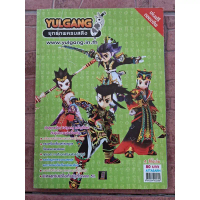 หนังสือคู่มือเกม YULGANG ยุทธภพครบสลึง [A4] [PC] [คู่มือเกม/เฉลยเกม/หนังสือเกม]