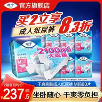 添寧成人尿片老人用貼上式尿不濕大吸量紙尿片產婦大碼M/L80片-80 M