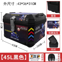 摩托車電動車尾箱電瓶車后備箱45升大容量工具箱靠背快拆非鋁合金