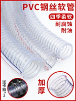 加厚PVC钢丝软管透明塑料管子耐高温油管水管6分1/1.5/2寸真空管