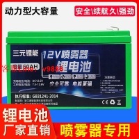 【最低價】【公司貨】電動噴霧器鋰電池12v12A電瓶背負式打藥機配件專用農用大容量電池