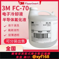 {台灣公司貨 可打統編}美國進口3M FC-70電子氟化液工業清洗電子檢測氟碳溶劑半導體