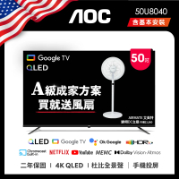 AOC 50型 4K QLED Google TV 智慧顯示器(50U8040+贈艾美特 14吋DC扇)