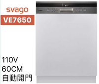 【SVAGO】VE7650 全省安裝 不含門板 半嵌式自動開門洗碗機