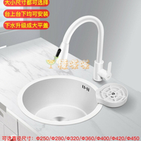 免運開票 白色廚房洗菜盆 圓形不銹鋼水槽 小單槽迷你圓盆 洗手盆 水吧檯 廚房島臺用家用水槽