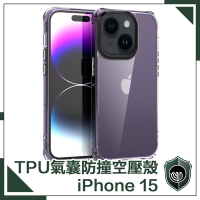 【穿山盾】iPhone 15 高清透TPU四角氣囊防撞空壓殼