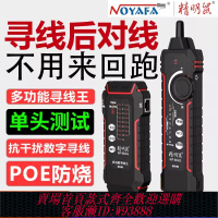 {臺灣公司貨 可打統編}精明鼠尋線儀NF-802G巡線器網線查線充電單頭網絡測線儀POE抗干擾