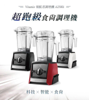 大侑 DIET-U Vitamix  A2500i  超跑級調理機