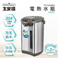 大家源 4.8L 熱水瓶 電動熱水瓶 TCY-204801