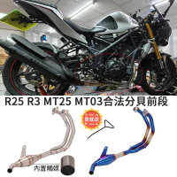 摩托車改裝雅馬哈R25排氣管前段R3合法分貝白鐵前中段帶觸媒 可接尾段 取代便當盒MT25 MT03