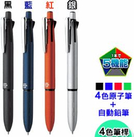 ZEBRA B4SA4 四色五合一多功能原子筆0.7mm