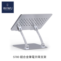 【94號鋪】WiWU 鋁合金 筆電 升降 支架 S700