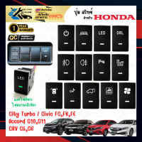 ✡ปุ่ม สวิทช์ สำหรับ Honda City Turbo,Civic FC FK FE,CRV G5 G6,Accord G9 G10 แสงสีขาว ไฟสถานะเปิด-ปิด