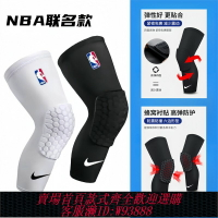 {台灣公司貨 可打統編}耐克NBA籃球蜂窩防撞護膝兒童專業足球護腿膝蓋運動護具男女裝備