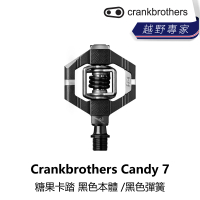 【Crankbrothers】Crankbrothers Candy 7 糖果卡踏 黑色本體 黑色彈簧(B5CB-CDY-BKOO7N)