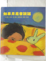 【書寶二手書T1／少年童書_O9X】如果月亮會說話_台灣麥克