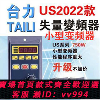 {公司貨 最低價}臺力小型變頻器750W400W三相電機調速器單相220v變380v簡易變頻器