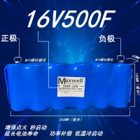 LL16V500F超級法拉電容汽車整流器增強點火穩壓器音響提