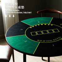 圓形桌布直徑1.2米圓型德州撲克桌墊麻將桌布籌碼橡膠墊桌面臺布