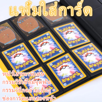 พร้อมส่ง แฟ้มสะสมการ์ด ใส่การ์ด ความจุการ์ด ใส่ได้ 360ใบ สมุดใส่การ์ด A4 Toploader for Pokemon/รูปภา