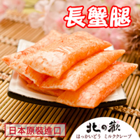 【北之歡】《長蟹腿1斤YAMASA火鍋料》 ㊣日本原裝進口