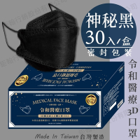【令和】成人3D醫療口罩 雙鋼印韓版 30入/盒 (特殊色 KF94)