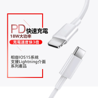 蘋果Apple Lightning 8pin to USB-C (Type-C) PD 18W快速充電數據傳輸線-1.5米