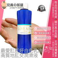 日本 A-ONE 最愛肛肛好 白色乳液高質地肛交潤滑液 LOVE ASS LOTION 200ml 純日本國產 享受陰莖平滑插入的順暢快感 不傷後庭黏膜的高質地潤滑液 最適合肛門玩樂