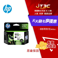 HP 915XL 高列印量黑色原廠墨水匣(3YM22AA)