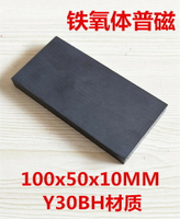 強磁鐵 吸鐵石 鐵氧體磁鐵方形 普磁100x50x10黑磁 方形磁鐵 磁條