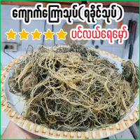 ကျောက်ကြော / ပင်လယ်ရေမှော် Dired Food Dired flower