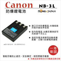 攝彩@樂華 FOR Canon NB-3L 相機電池 鋰電池 防爆 原廠充電器可充 保固一年【全壘打★APP下單 跨店最高20%點數回饋!!】