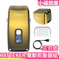 日本 HATTEKER 三刃式電動剪髮器組 充電式 可水洗 剪髮組 剪髮器 剪頭髮 液晶顯示 理髮 剃光頭 三網剃鬚刀【小福部屋】