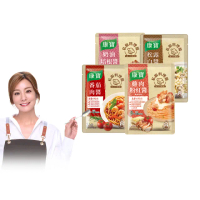 【康寶】私廚醬-義大利麵醬140G-1包組(4款任選/番茄肉醬/松露白醬/奶油培根醬/雞肉粉紅醬)