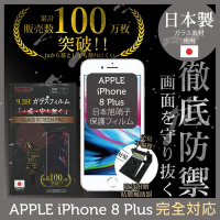 【INGENI徹底防禦】iPhone 8 Plus 非滿版 保護貼 日規旭硝子玻璃保護貼
