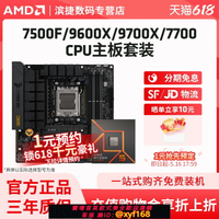 {保固一年 可打統編}AMD銳龍7500F/9600X/9700X/7700板U套裝華碩重炮手主板CPU套裝