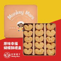 火星猴子 原味幸福蝴蝶酥(310g)